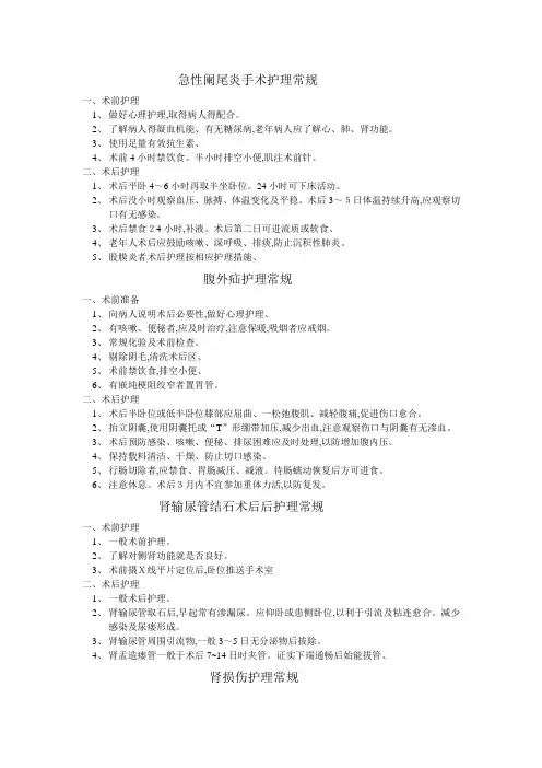 急性阑尾炎手术护理常规