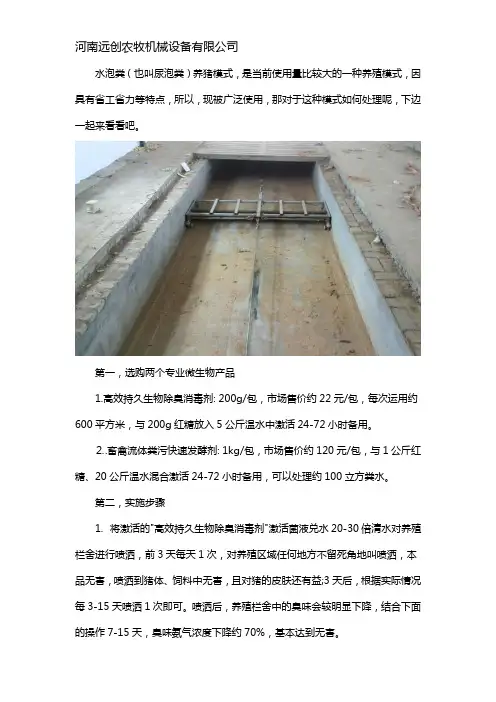猪场水泡粪怎么处理