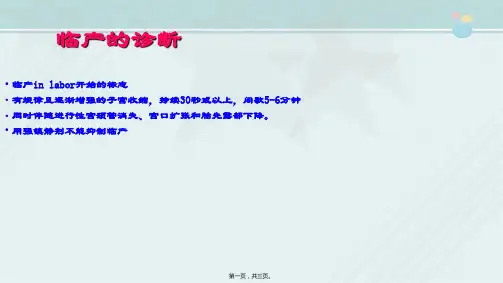 2021临床医学 妇产科学-正常分娩-先兆临产、临产及产程-临产诊断及产程分期