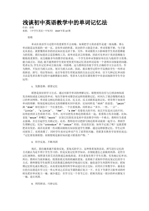 浅谈初中英语教学中的单词记忆法