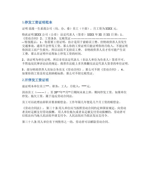 关于停发工资情况说明格式