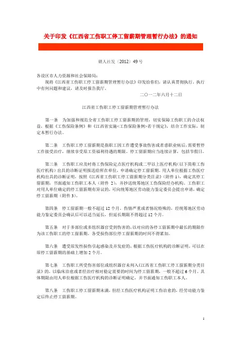 最新：江西省工伤职工停工留薪期管理暂行办法