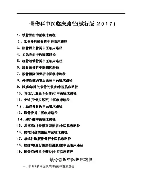 骨伤科中医临床路径 19个住院病种