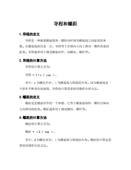 导程和螺距