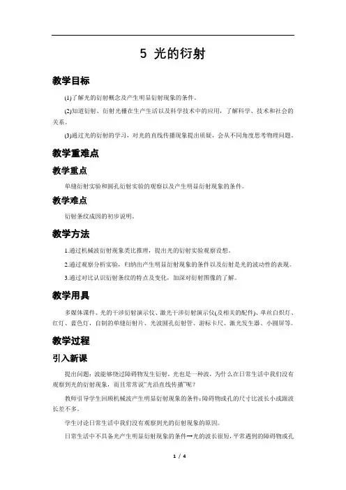 光的衍射 示范教案