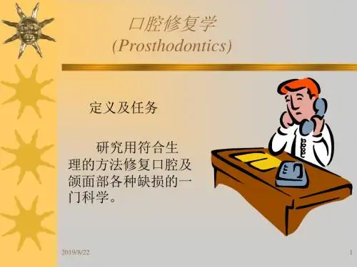 固定修复讲义