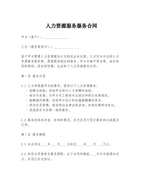 人力资源服务服务合同