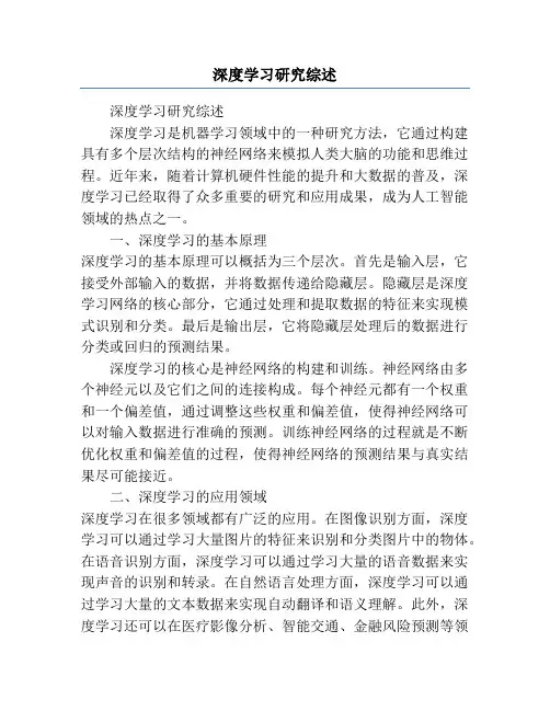 深度学习研究综述