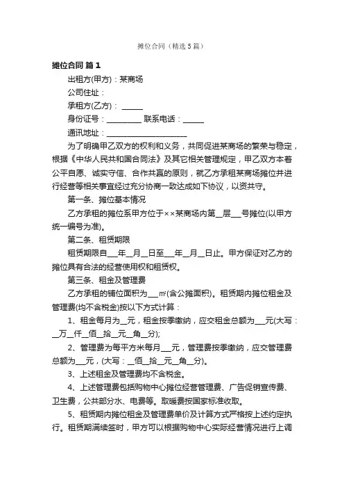 摊位合同（精选5篇）
