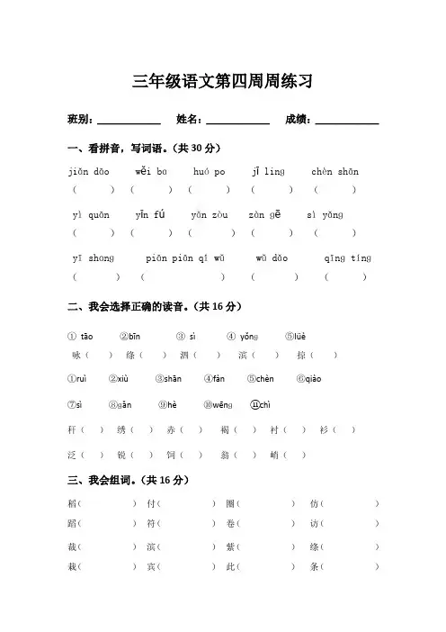 三年级语文第四周周练习