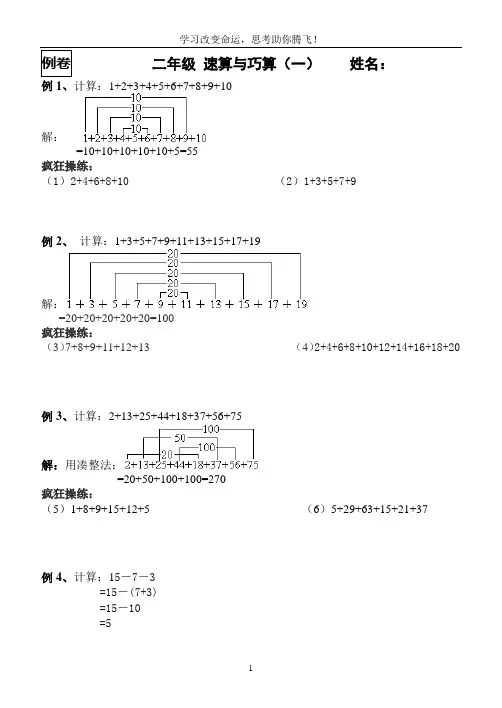 9、10速算与巧算