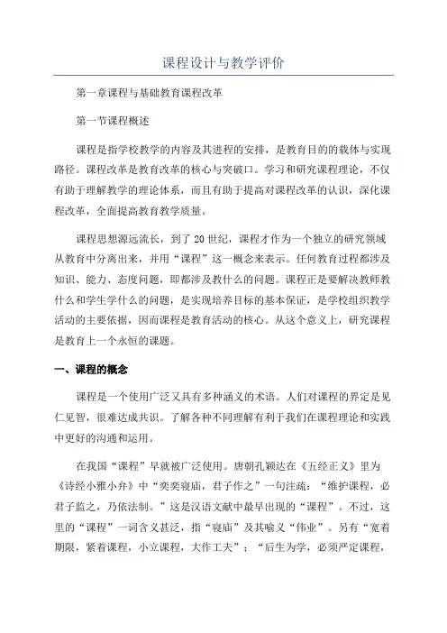 课程设计与教学评价