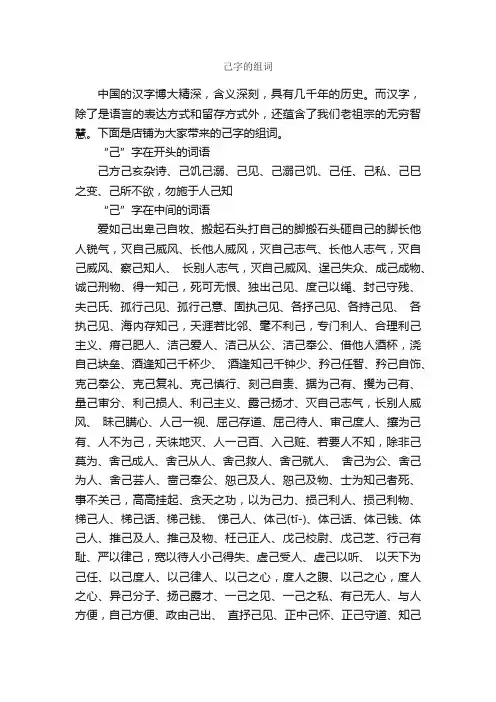 己字的组词