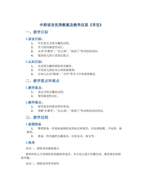 中班语言优秀教案及教学反思《寻宝》