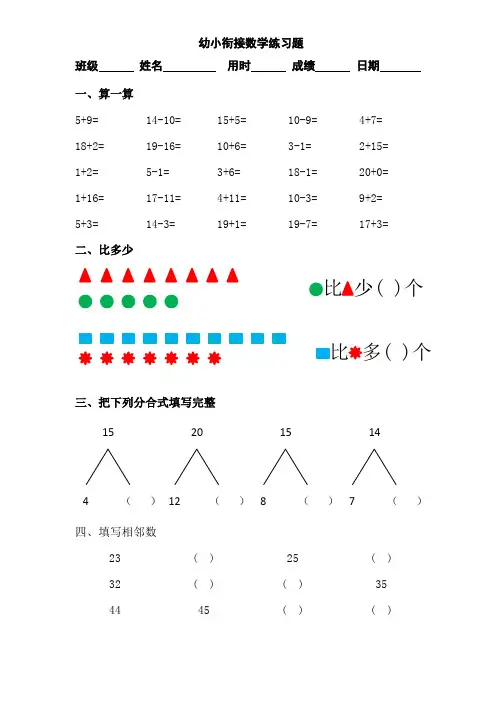 (完整版)幼小衔接数学练习题必做(A4打印版)