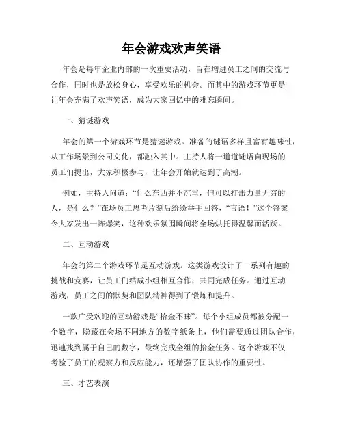 年会游戏欢声笑语