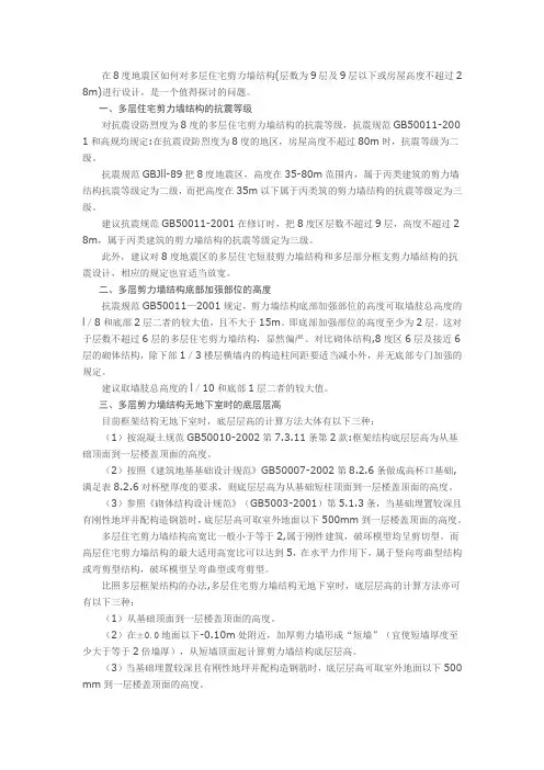 多层剪力墙结构设计的有关问题