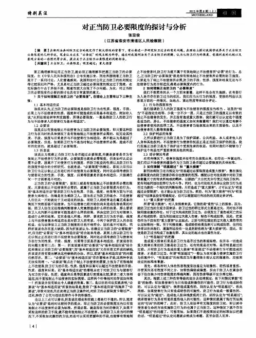 对正当防卫必要限度的探讨与分析