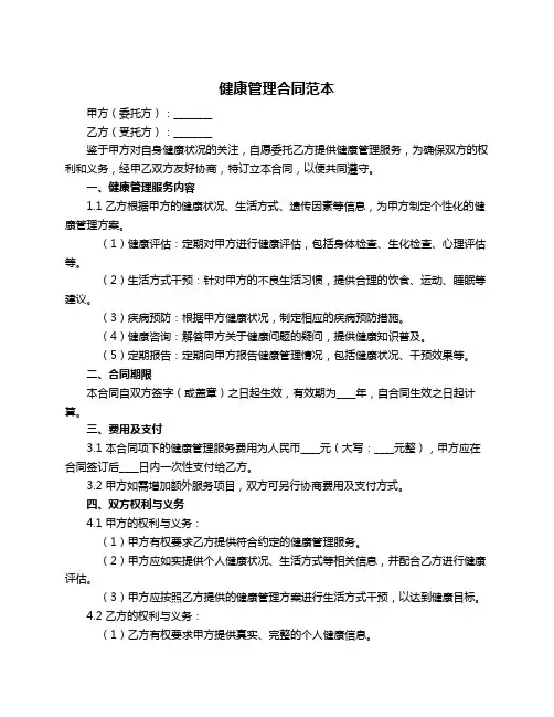 健康管理合同范本
