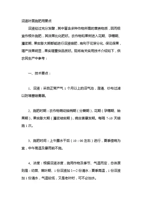 沼液叶面施肥用要点