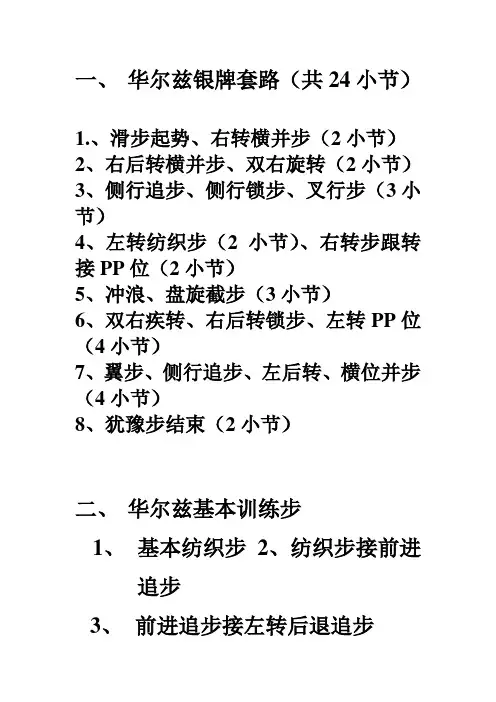 华尔兹套路