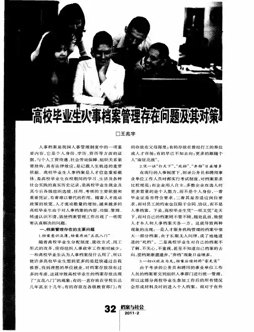 高校毕业生人事档案管理存在问题及其对策