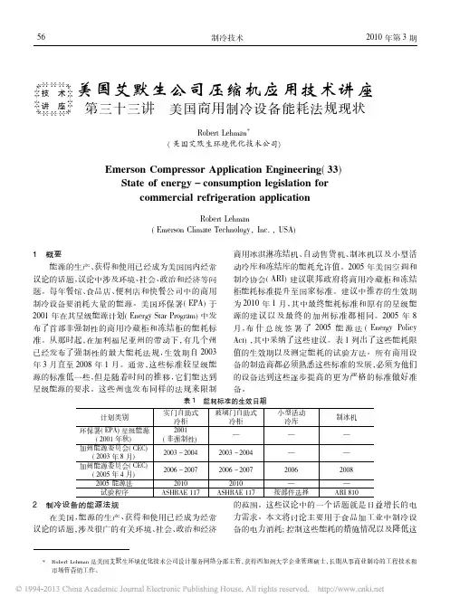 美国艾默生公司压缩机应用技术讲座_省略_三讲美国商用制冷设备能耗法规现状_Rob