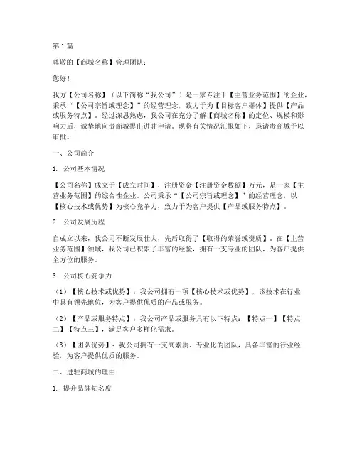 进驻商城的申请书模板(3篇)