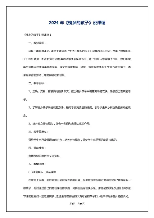 2024年《槐乡的孩子》说课稿