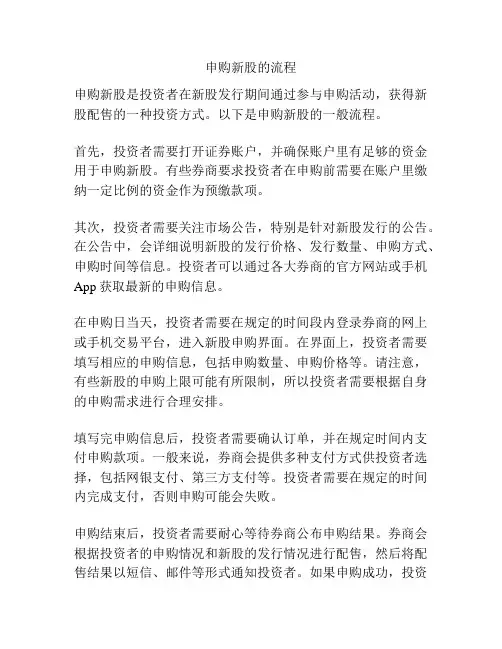 申购新股的流程