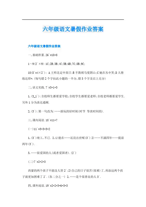 六年级语文暑假作业答案