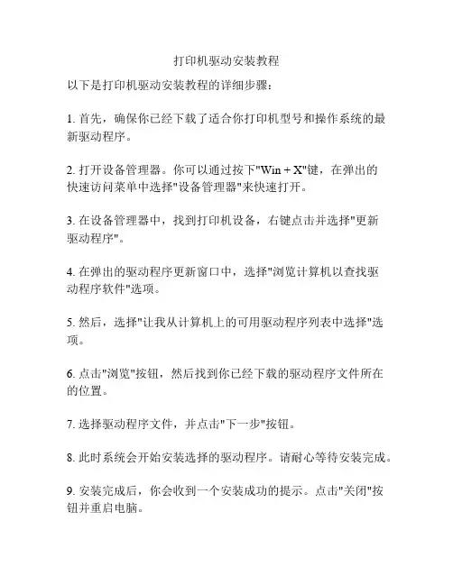 打印机驱动安装教程