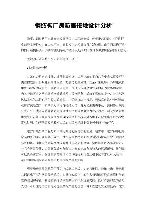钢结构厂房防雷接地设计分析