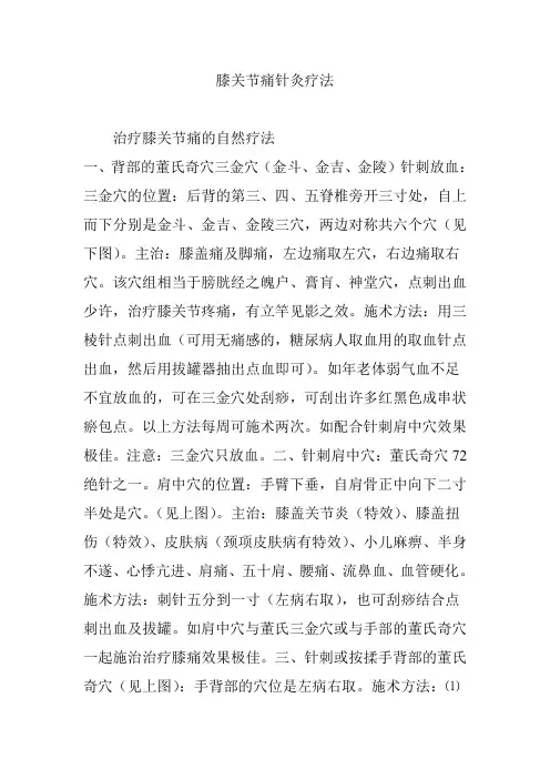 膝关节痛针灸疗法