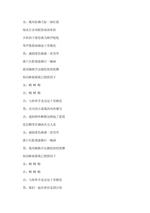 十里桃花文本歌词
