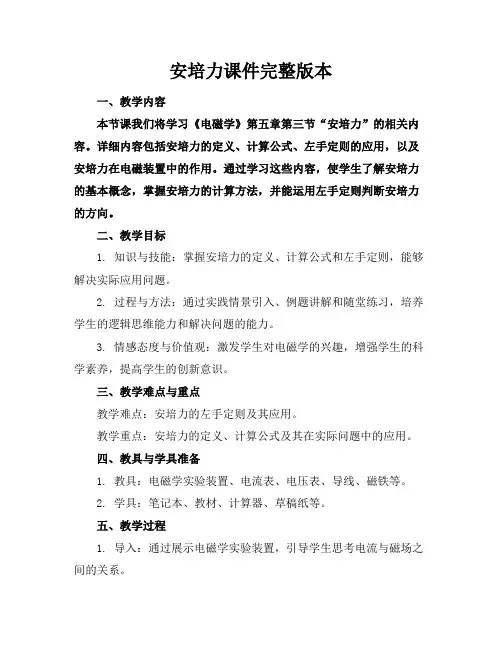 安培力课件完整版本