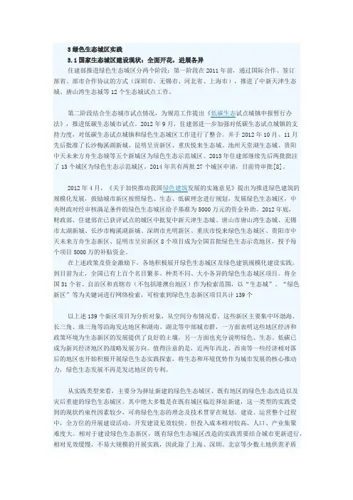 绿色生态城区