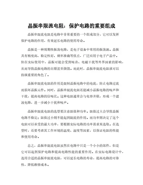 晶振串限流电阻