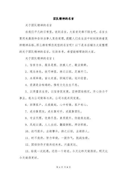 团队精神的名言
