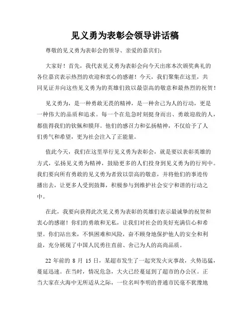 见义勇为表彰会领导讲话稿
