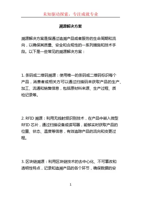 溯源解决方案