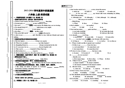 2013年秋人教版八年级英语上期中英语试卷