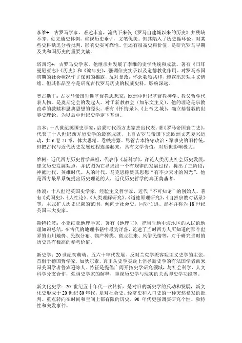 西方史学史 复习题