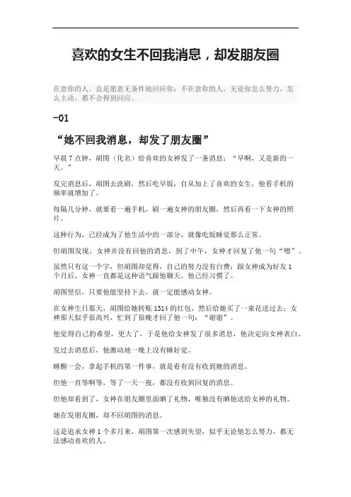 喜欢的女生不回我消息,却发朋友圈