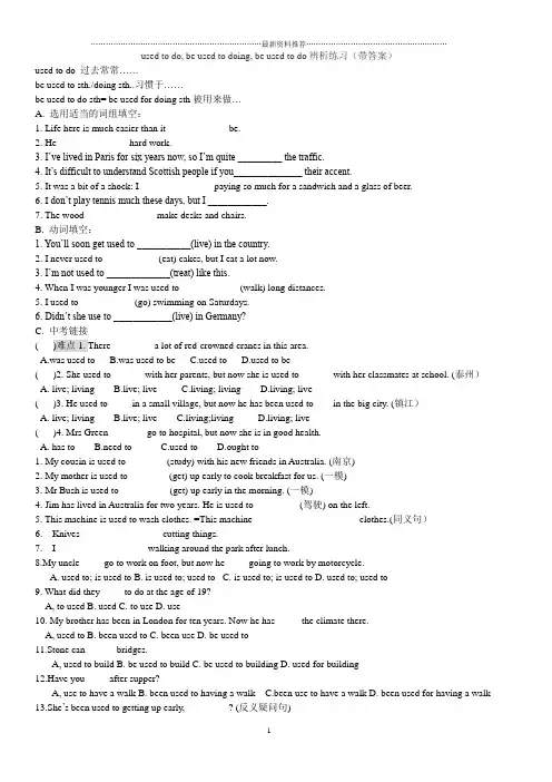 全used to do, be used to doing, be used to do辨析练习(带答案)精编版