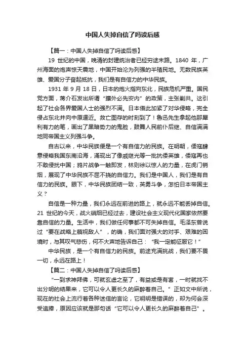 中国人失掉自信了吗读后感