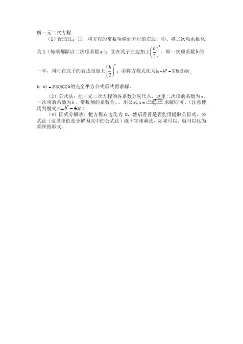 解一元二次方程的方法总结