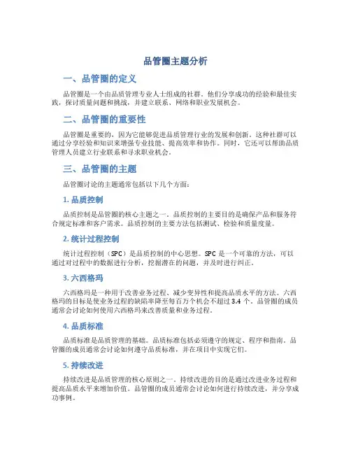 品管圈主题分析