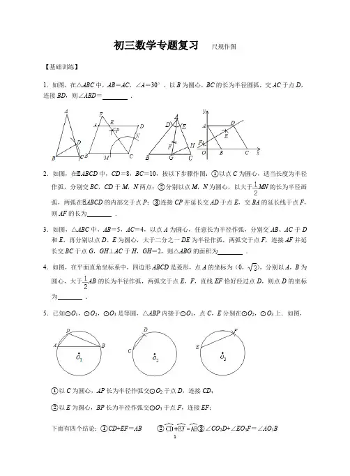 苏科版2019-2020初三数学中考专题复习——尺规作图