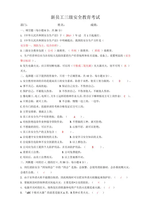 新入职员工三级安全教育培训考试及答案